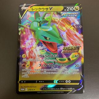 ポケモンカード　レックウザV プロモ