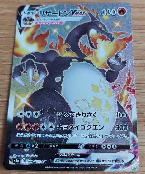 ポケモンカード S4a リザードンVMAX(SSR) 1枚