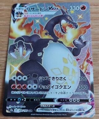 ポケモンカード S4a リザードンVMAX（SSR） 1枚