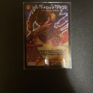 メガ・マナロック・ドラゴン SR