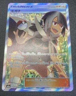 ポケモンカードゲーム ヒガナ 1枚