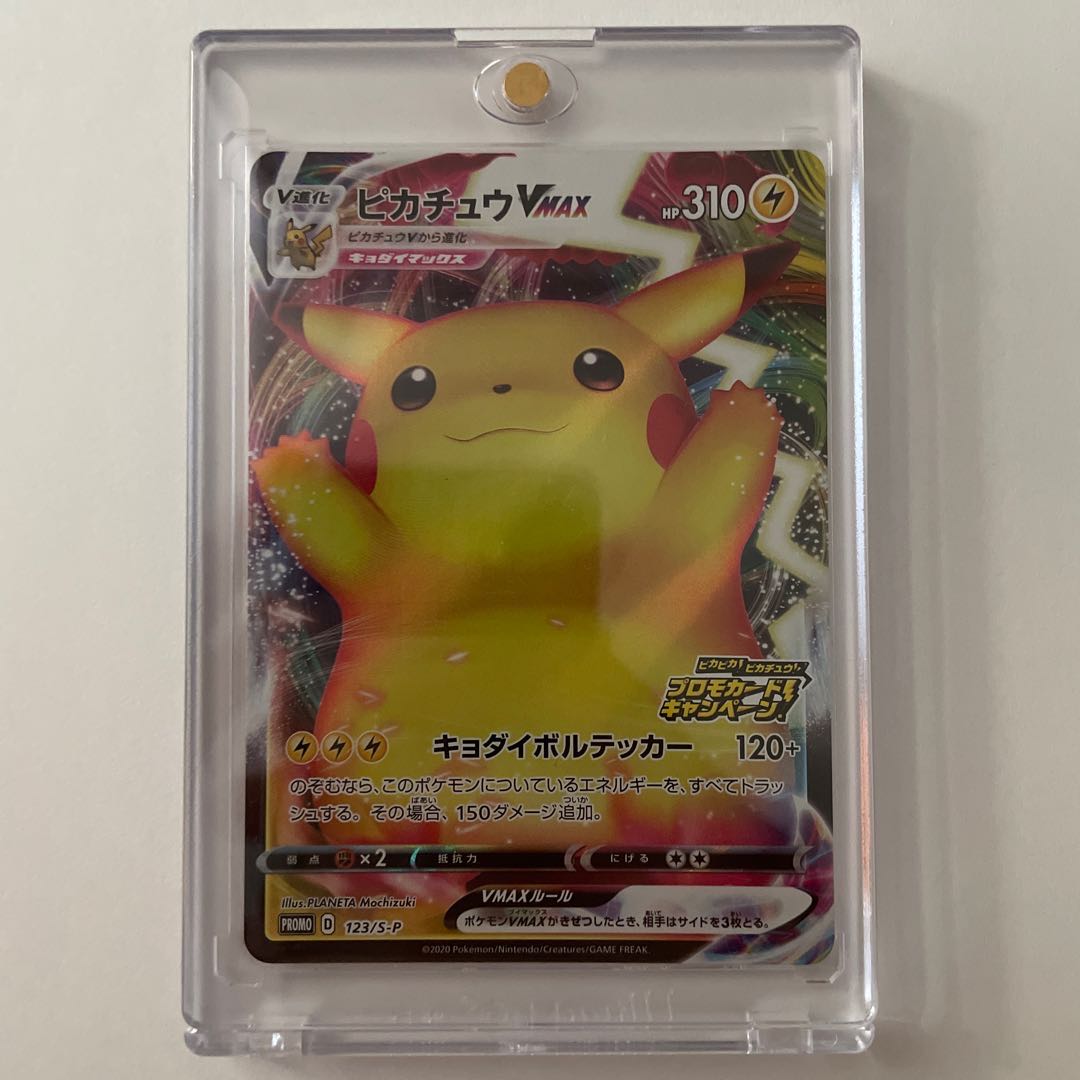 ピカチュウVMAX プロモ