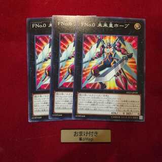 FNo.0未来皇ホープ ノーマル