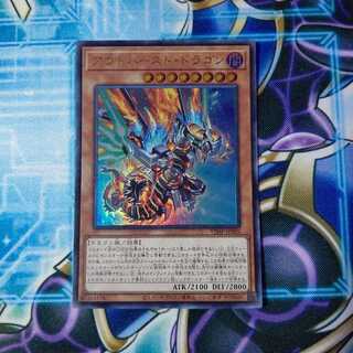 アウトバースト・ドラゴン ウルトラレア