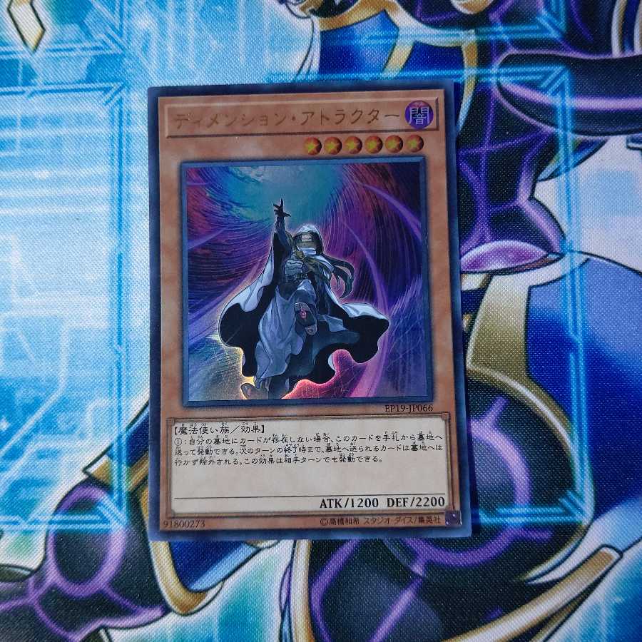 ディメンション・アトラクター ウルトラレア