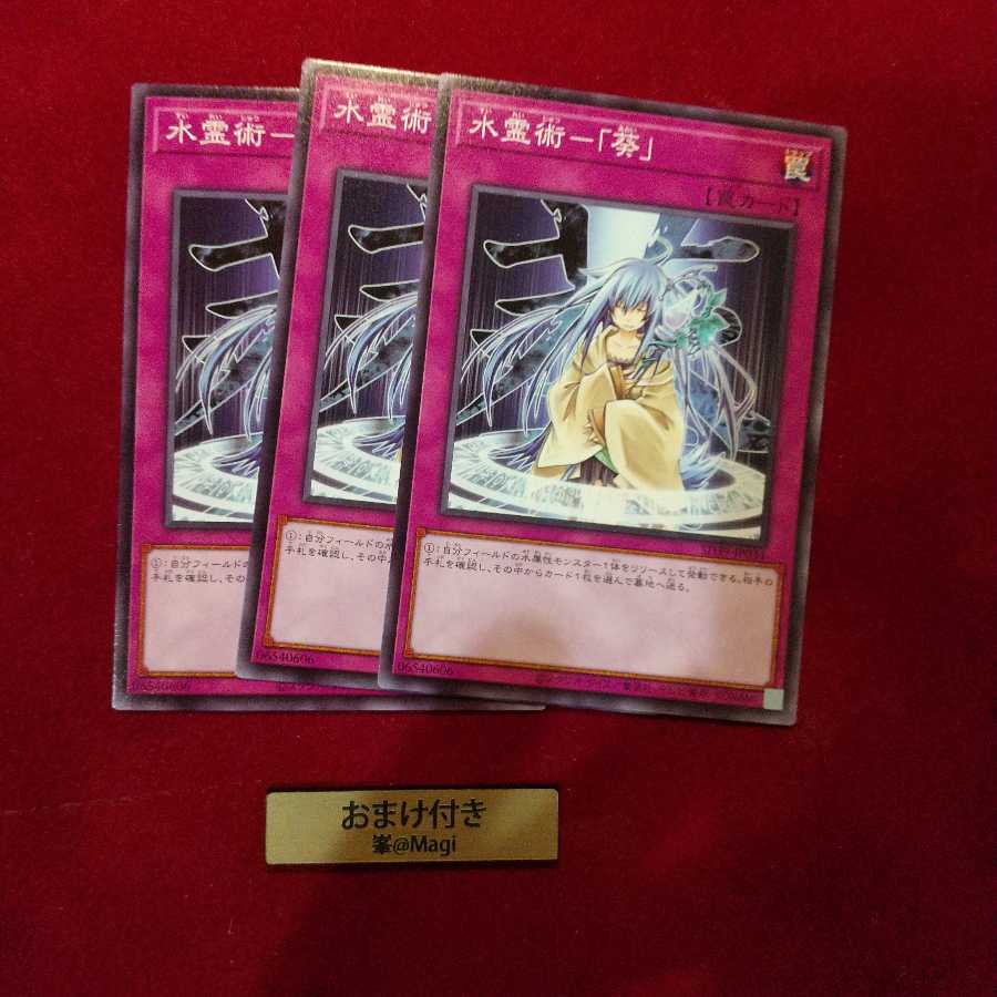 水霊術-「葵」 ノーマル