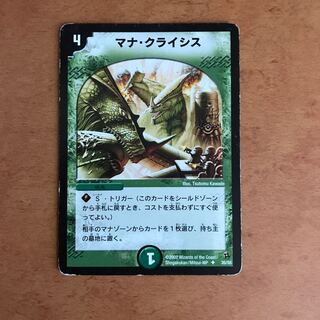 マナクライシス