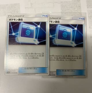 ポケモン通信2枚セット 2枚