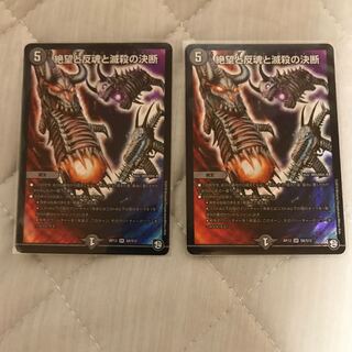 絶望と反魂と滅殺の決断(パーフェクト・ダークネス)