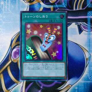 トゥーンのしおり スーパーレア