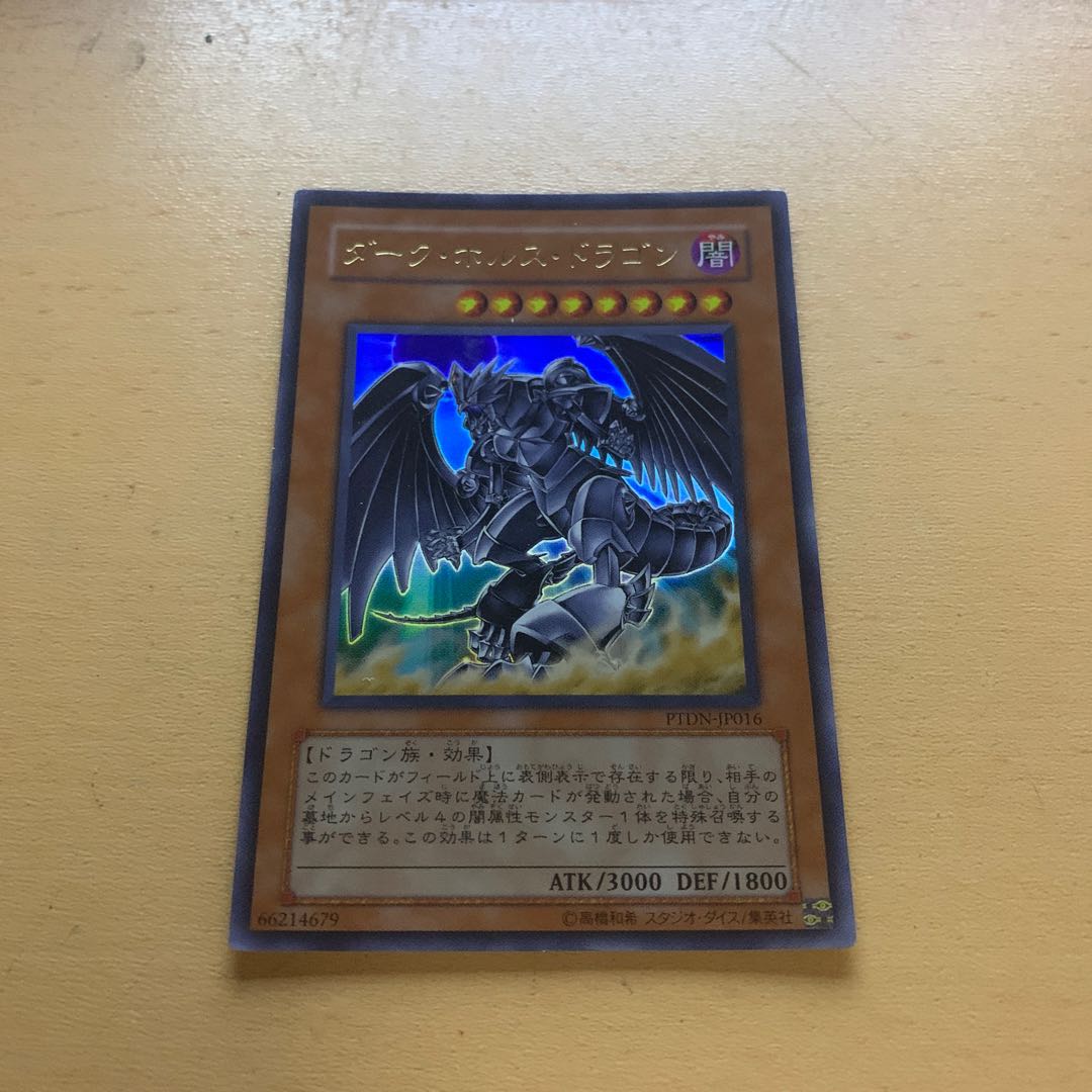 ダーク・ホルス・ドラゴン ウルトラレア