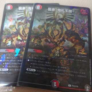 襲来、鬼札王国! R-foil