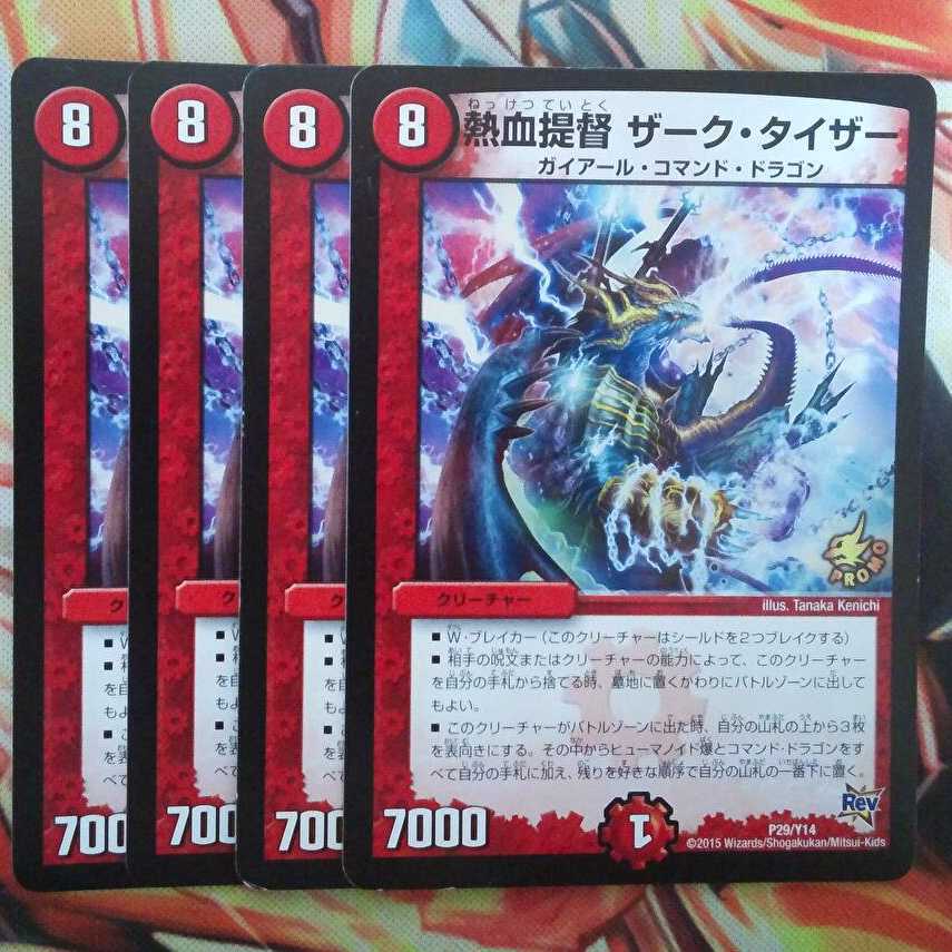 熱血提督 ザーク・タイザー プロモver 四枚セット