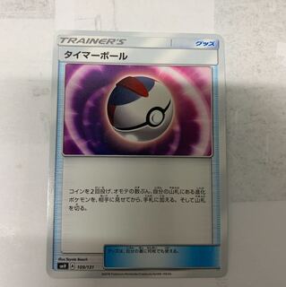 タイマーボール