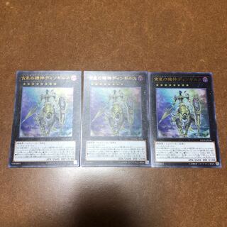 宵星の機神ディンギルス ウルトラレア3枚セット