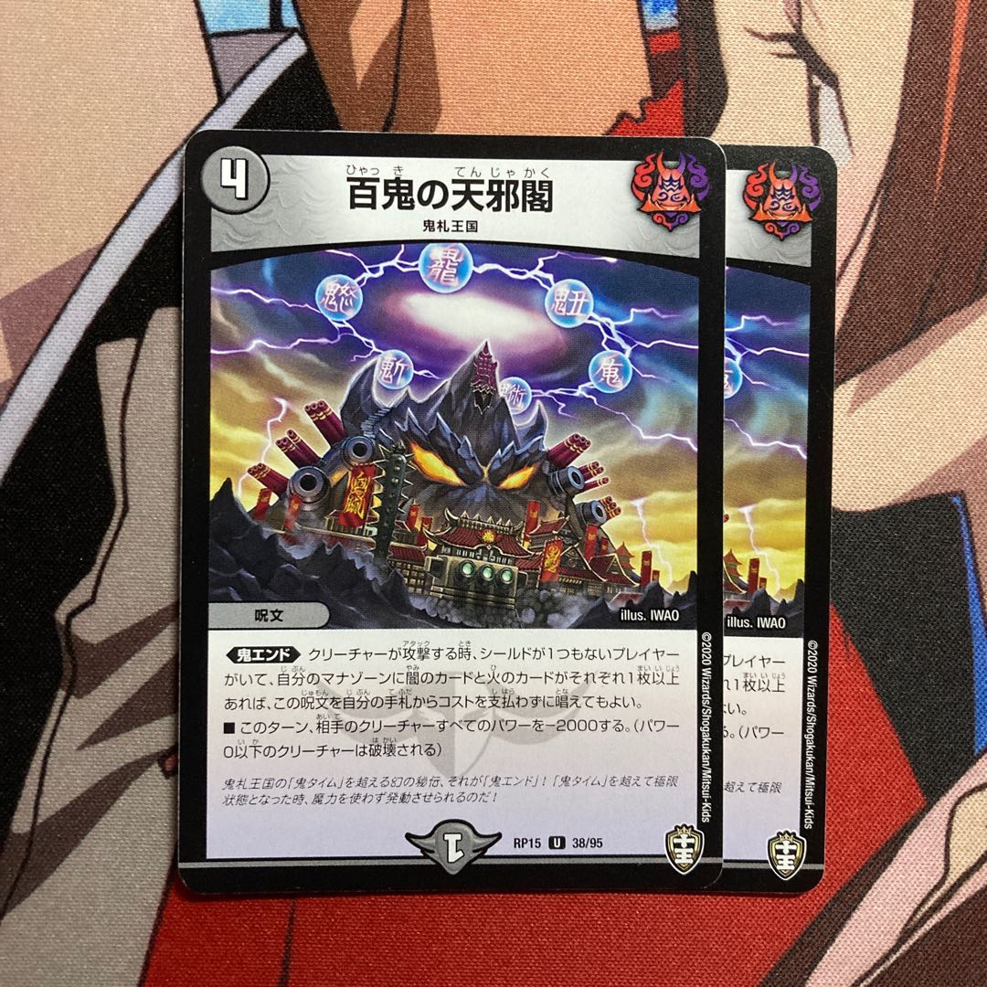 百鬼の天邪閣　21