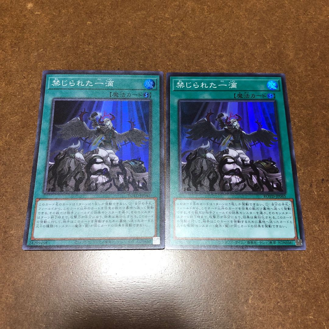 　禁じられた一滴 スーパーレア2枚セット
