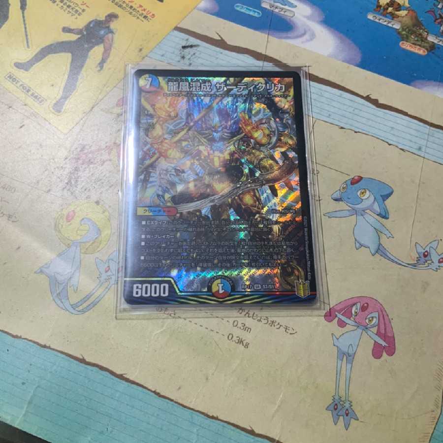 龍風混成 ザーディクリカ SR