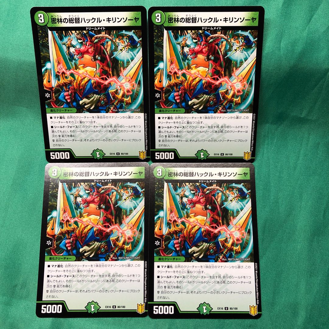 密林の総督ハックル・キリンソーヤ[送料別]