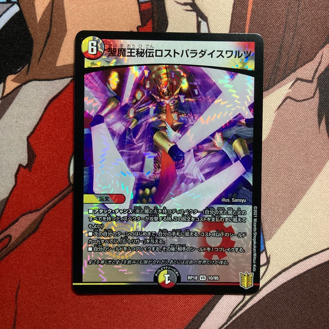 聖魔王秘伝ロストパラダイスワルツ　114