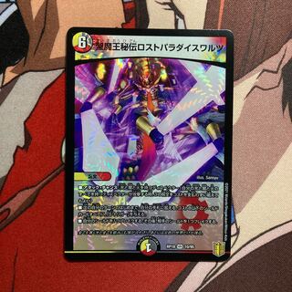 聖魔王秘伝ロストパラダイスワルツ　114