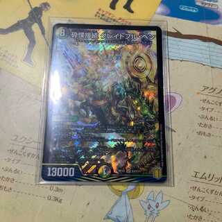 砕慄接続 グレイトフル・ベン SR