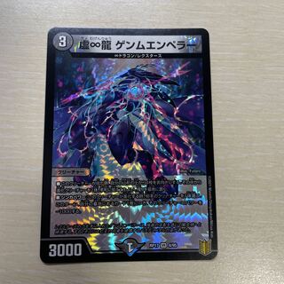 虚∞龍 ゲンムエンペラー VR