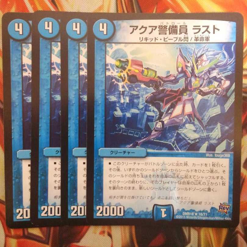 アクア警備員 ラスト 四枚セット