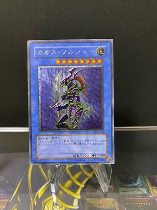 【良品】　カオスソルジャー　アルティメットレア(レリーフ)