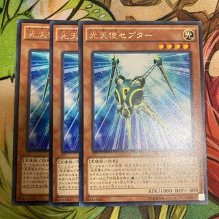 光天使セプター レア　3枚特価品