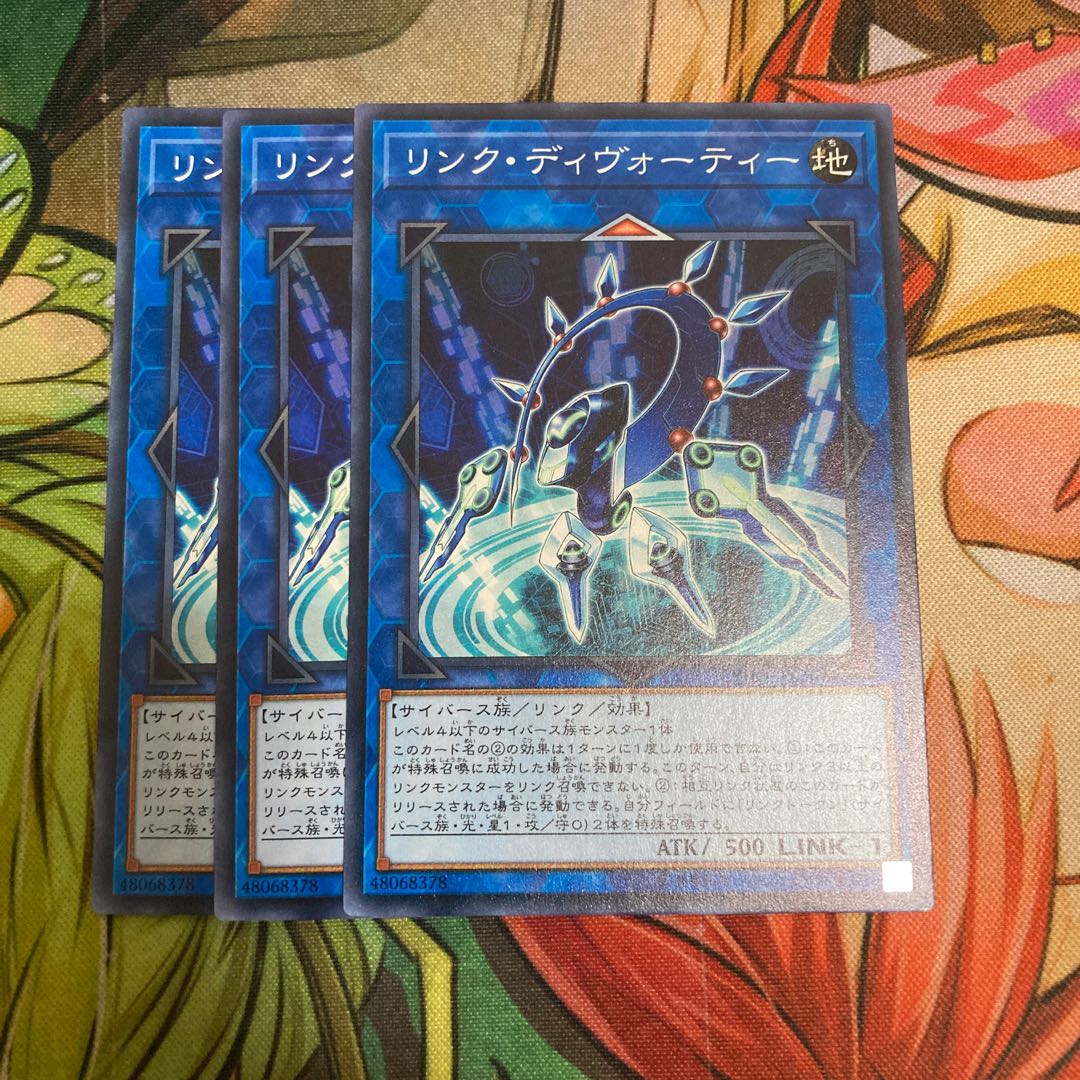 リンク・ディヴォーティー ノーマル　3枚