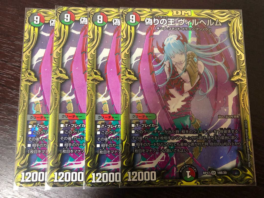 偽りの王 ヴィルヘルム(20thSPレア仕様) SR  b