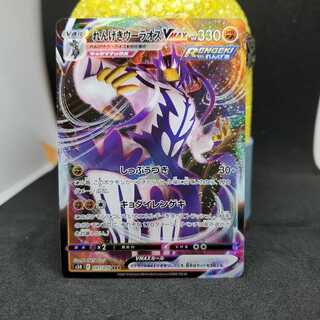 れんげきウーラオスVMAX