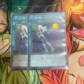 閃刀起動-エンゲージ スーパーレア　2枚特価品