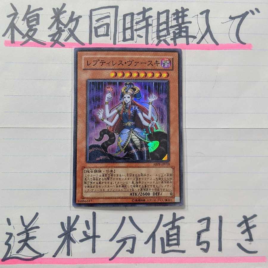 【複数同時購入で送料分値引き!】レプティレス・ヴァースキ SR×1枚