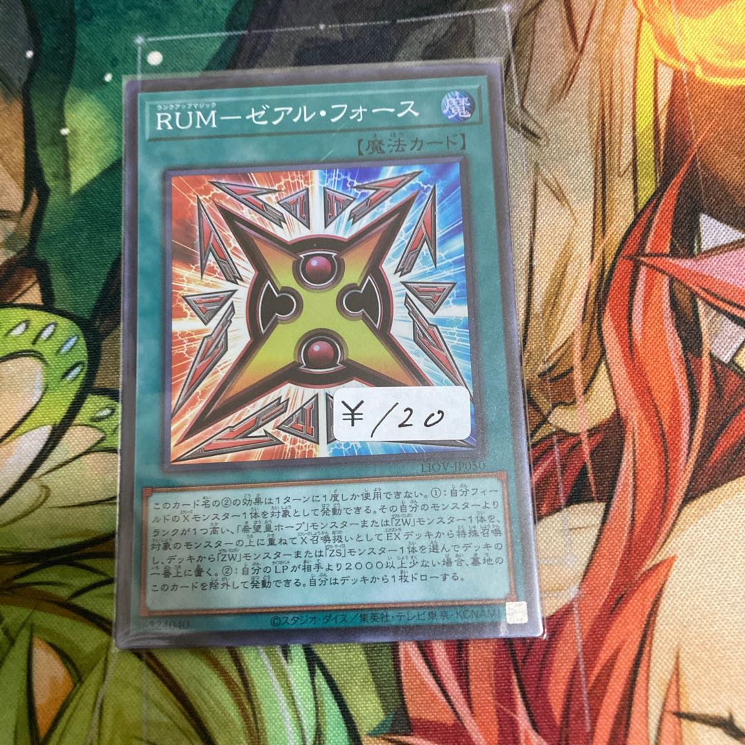 RUM-ゼアル・フォース スーパーレア　1枚