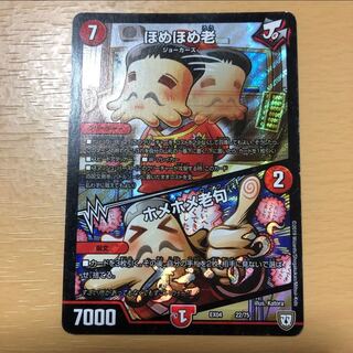 ほめほめ老｜ホメホメ老句　1枚