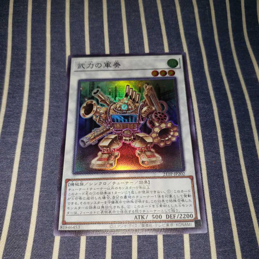 武力の軍奏　スーパーレア