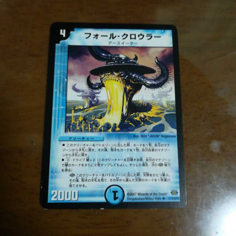 フォール・クロウラー