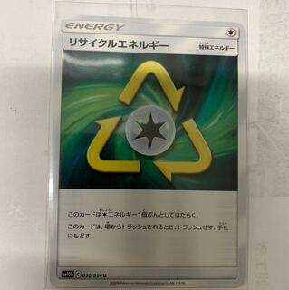 リサイクルエネルギー