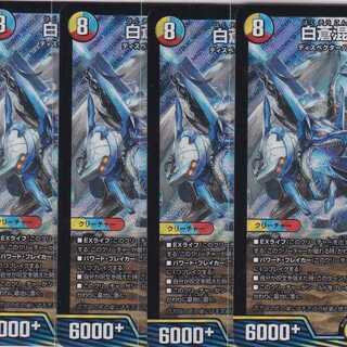 白蒼混成 B・W・M　４枚　SR　DMRP-18　かぶとぷし