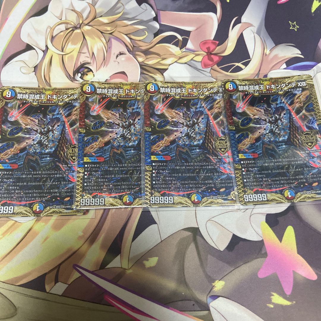 禁時混成王 ドキンダンテ XXII