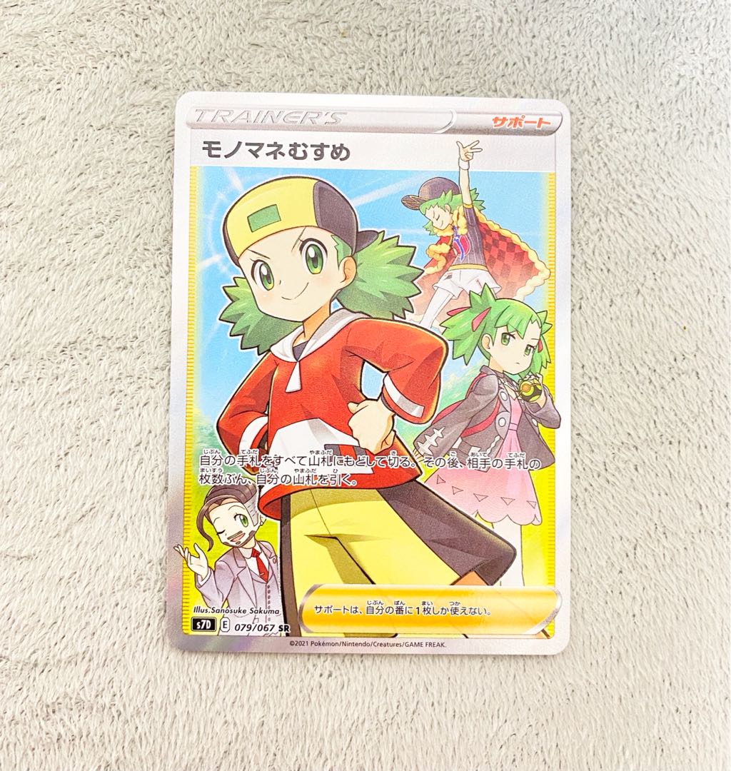 モノマネむすめ SR