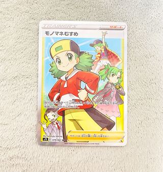 モノマネむすめ SR