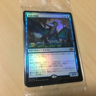 濁浪の執政　foilプレリリース版