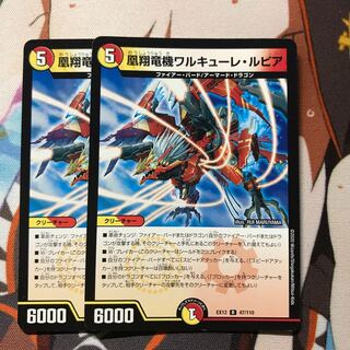 凰翔竜機ワルキューレ・ルピア