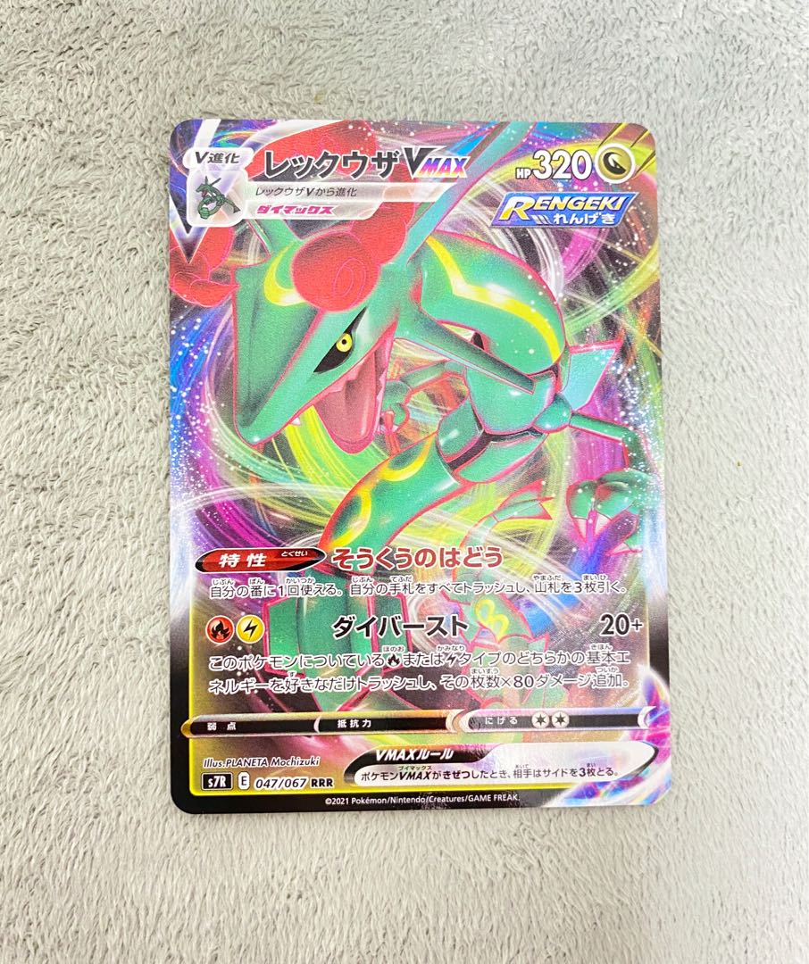 レックウザVMAX RRR
