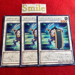 ゴヨウ・ディフェンダー #1396