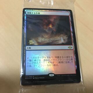 沸騰する小湖　foilプレリリース版