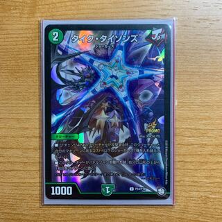 タイクタイソンズ　プロモ